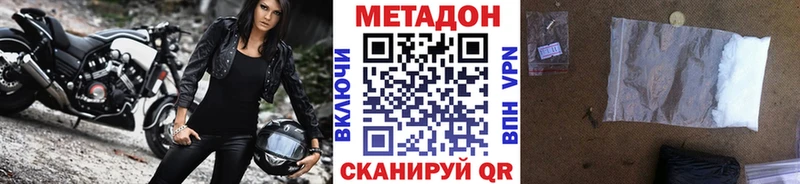 МЕТАДОН methadone  Углегорск 